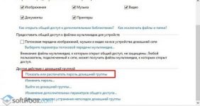 Как узнать пароль домашней группы Windows 10