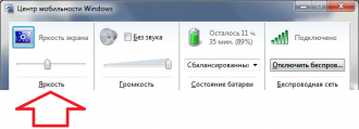 Как убавить яркость на ноутбуке Windows 7