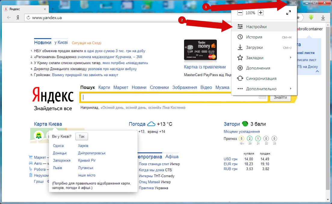 Настрой браузер. Где в Яндексе настройки. Настройки Яндекс браузера. Где настройки в Яндекс браузере. Где находятся настройки браузера Яндекс.