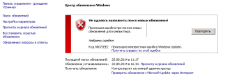 80072ee2 ошибка обновления Windows server 2008 r2