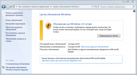 Обновление до Windows 10 готово как удалить