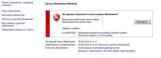 Код 80072ee2 произошла неизвестная ошибка Windows update