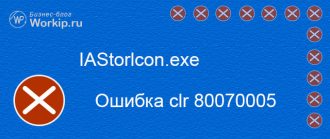 Ошибка clr 80070005 работа программы будет прекращена