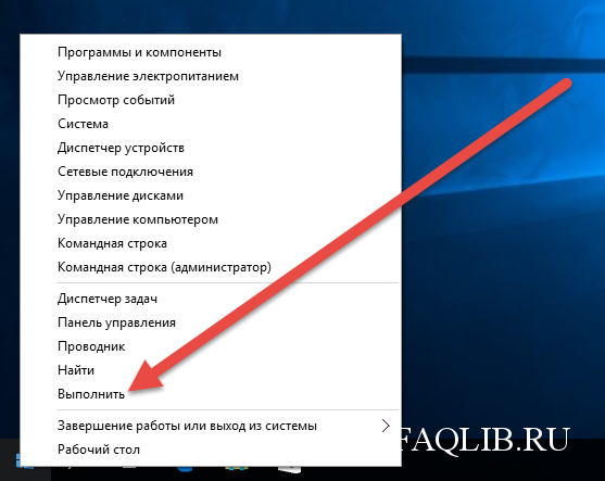 Как открыть выполнить. Выполнить в Windows 10. Команда выполнить в Windows 10. Пуск выполнить в Windows 10. Как вызвать команду выполнить в Windows 10.