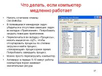 Очень медленно работает компьютер Windows 7