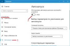 Как включить автозапуск дисков в Windows 10