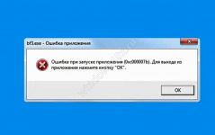 Ошибка при запуске приложения 0xc000007a Windows 7