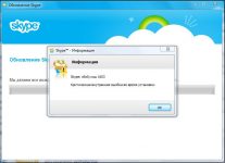 Скайп выдает ошибку и зависает