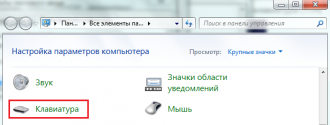 Как сбросить настройки клавиатуры на Windows 7