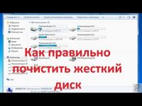 Как удалить локальный диск на Windows 7