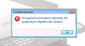 Не существует обработчик печати Windows 7 x32