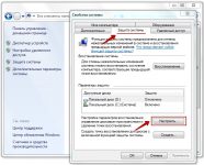 Как включить функцию защиты системы Windows 7