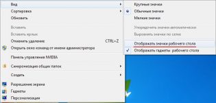 Пропали иконки с рабочего стола Windows 7