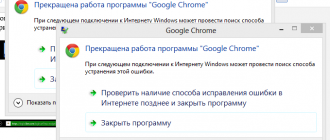 Почему перестала показывать время. Прекращена работа программы Google Chrome. Google Chrome прекращена работа программы что делать. Прекращена работа программы Internet Explorer. Прекращена работа хром.