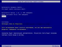 Тестирование оперативной памяти Windows XP