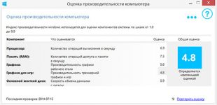 Как оценить производительность компьютера Windows 8 1