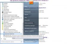 Где найти экранную клавиатуру Windows 7