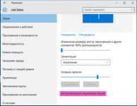 Как изменить параметры экрана на Windows 10