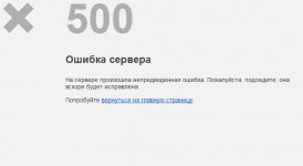 Ошибка HTTP 500 что делать