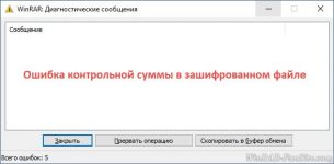 Ошибка контрольной суммы при распаковке rar