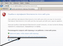 Ошибка сертификата переходы блокированы что делать