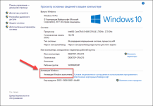 Как узнать активирована ли Windows 10