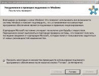 Как убрать оповещение о подлинности Windows 7