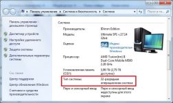 Как посмотреть битность системы Windows 7
